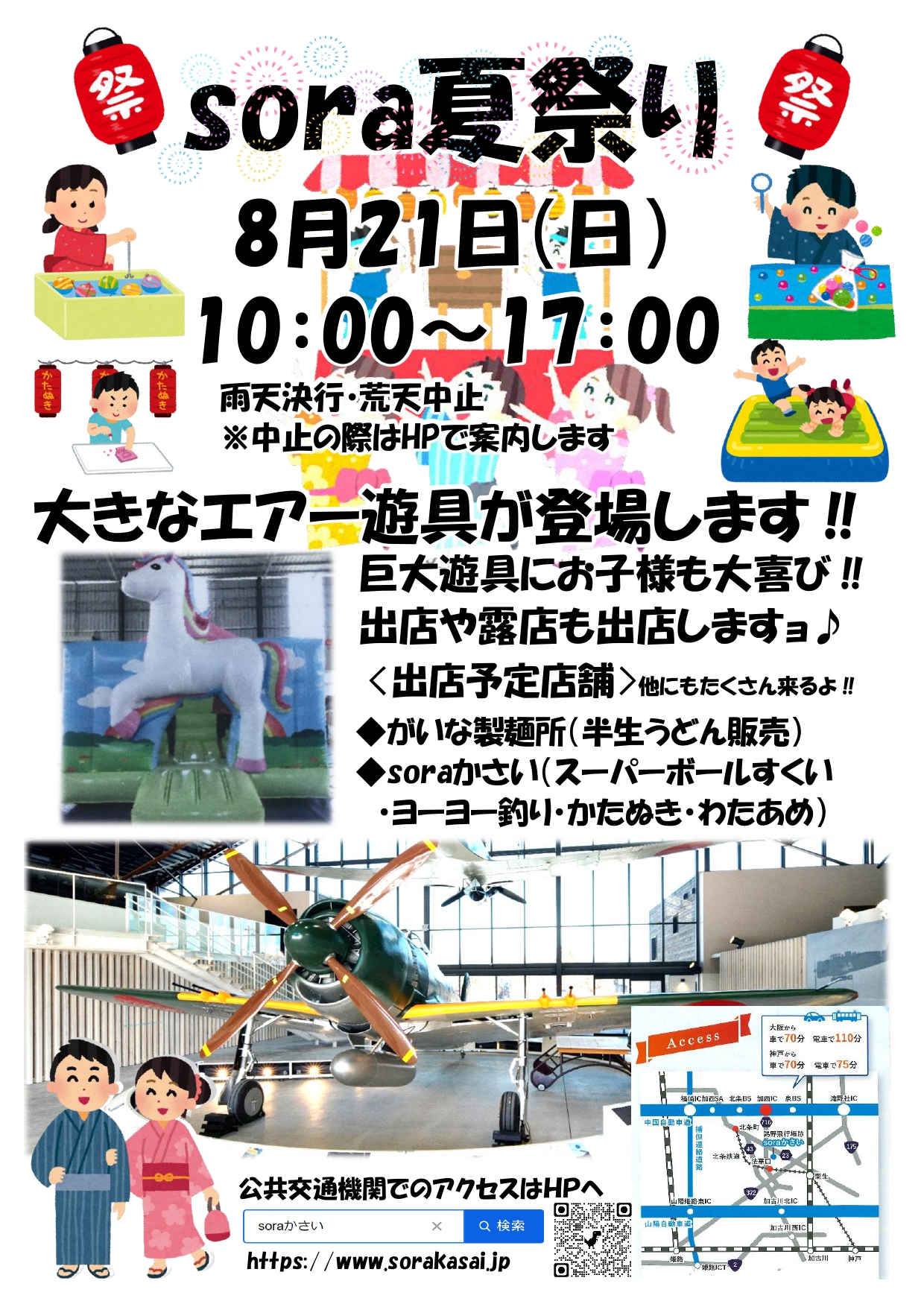 8/21(日)イベント出店します！